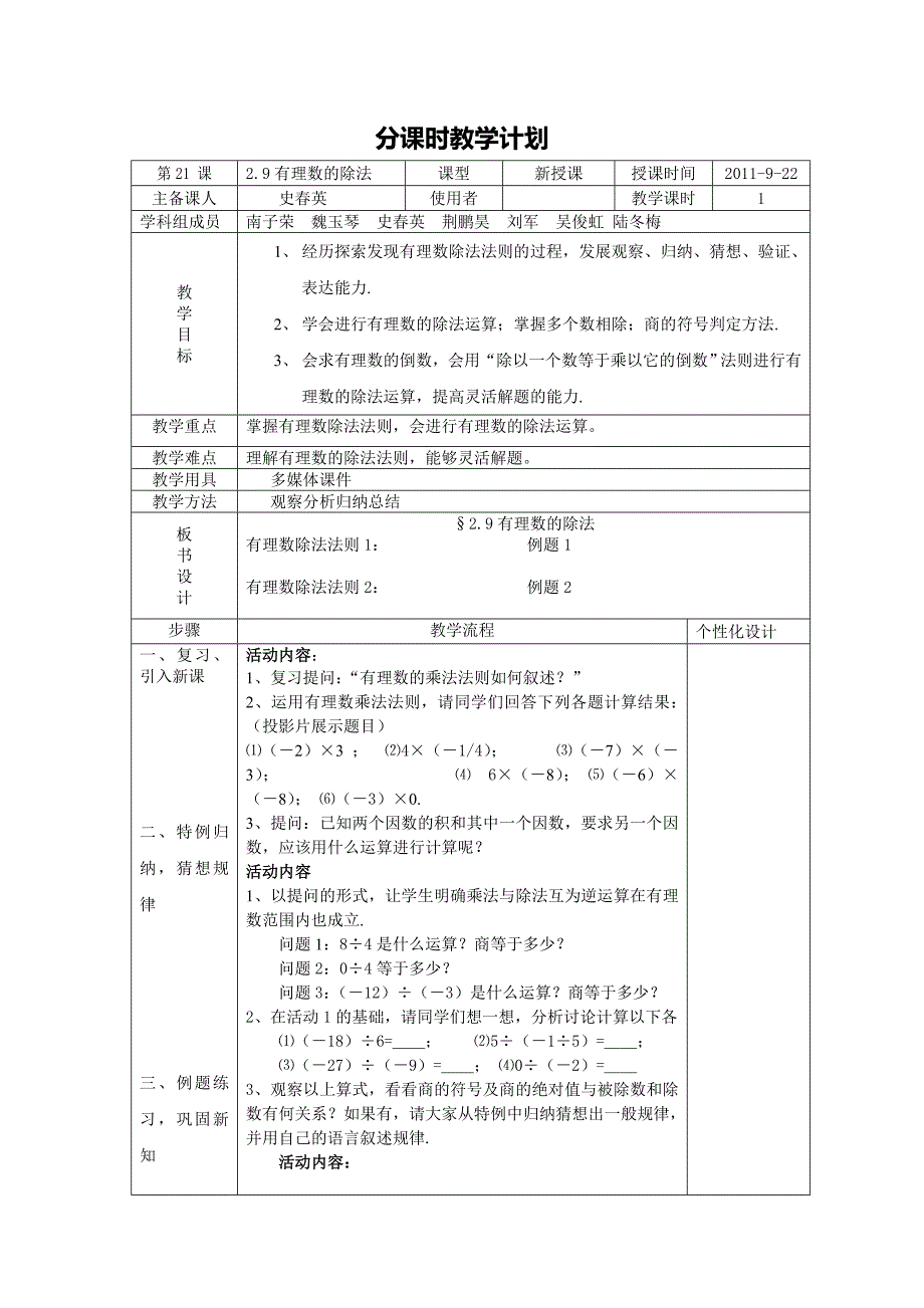 19分课时教学计划.doc_第1页