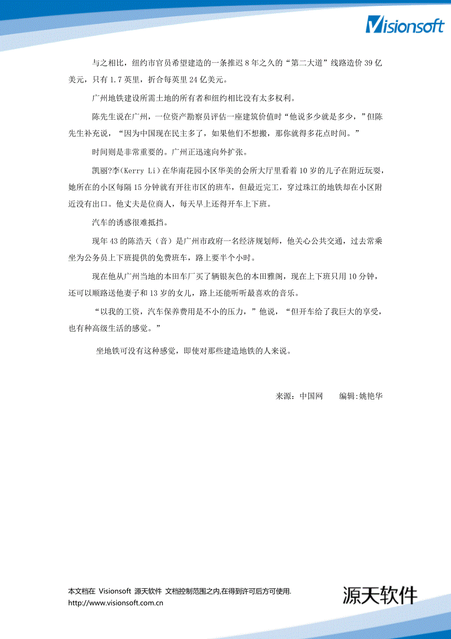 生活哲理篇_观点约时报地铁和汽车文化在中国城市碰撞_部落第74期20090529.doc_第3页