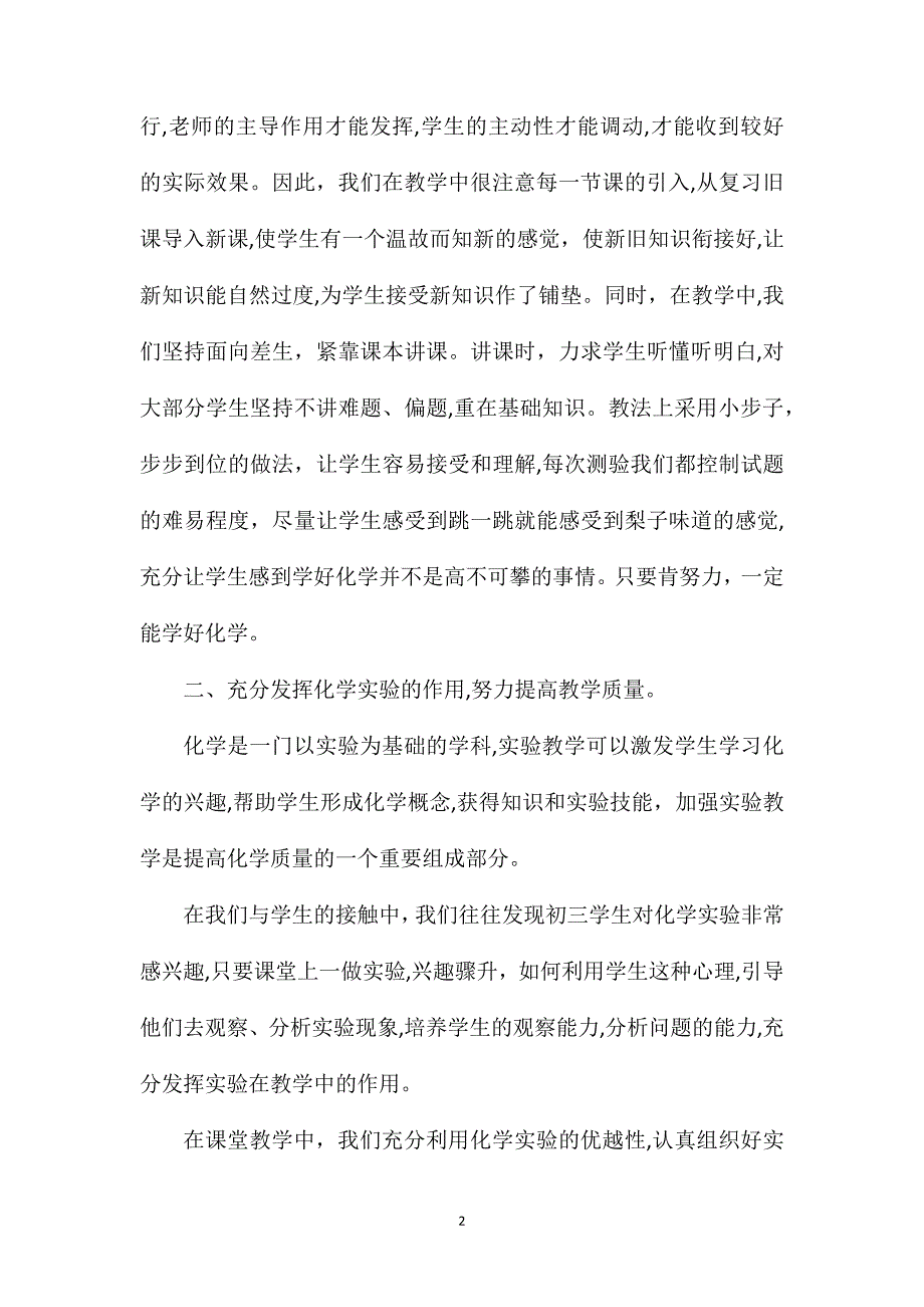 初中化学教师个人工作总结_第2页