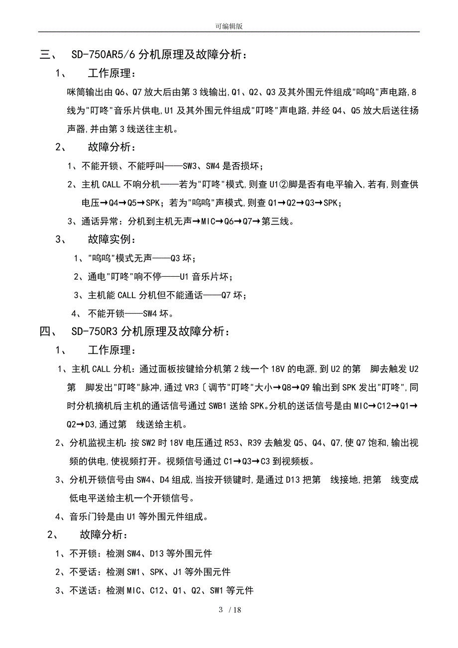 视得安楼宇对讲系统产品培训教材_第3页