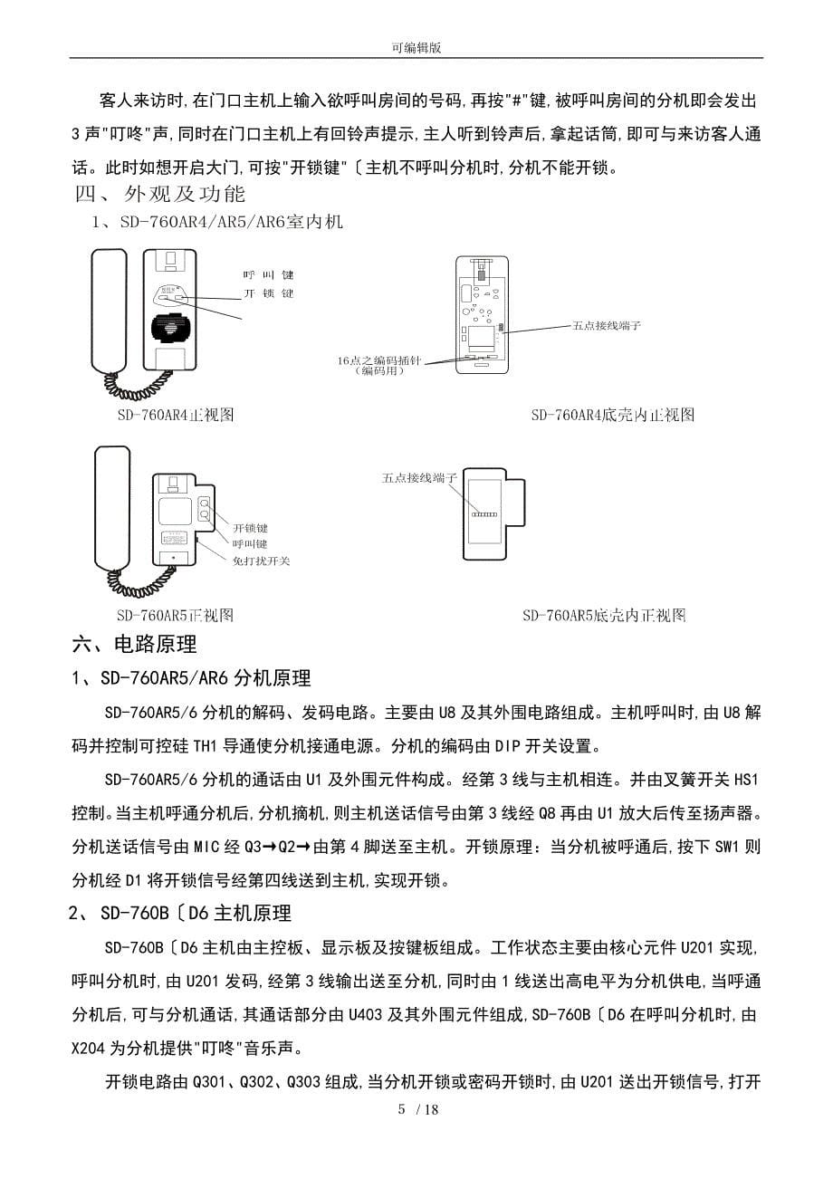 视得安楼宇对讲系统产品培训教材_第5页