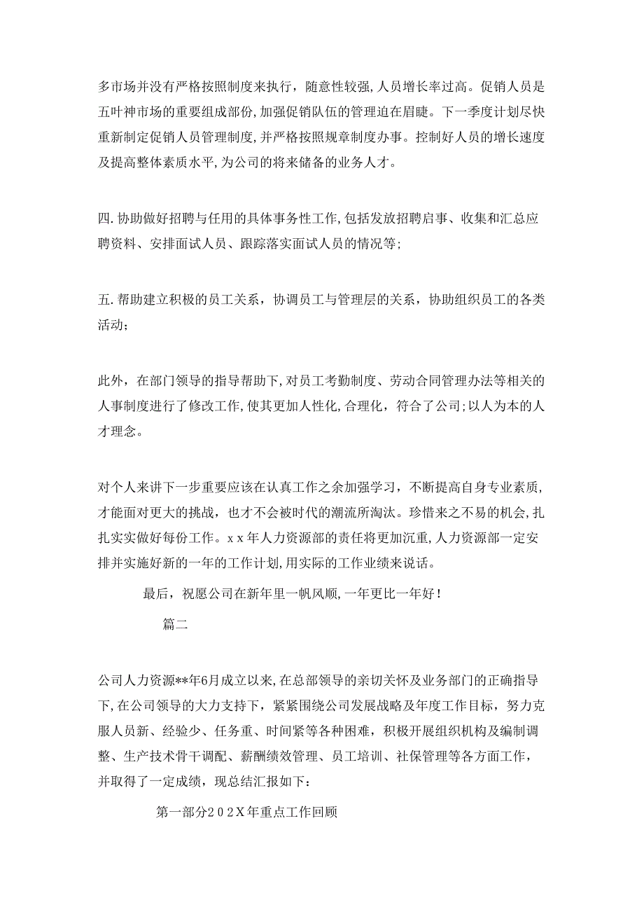 人力资源部年度个人工作总结三篇_第3页