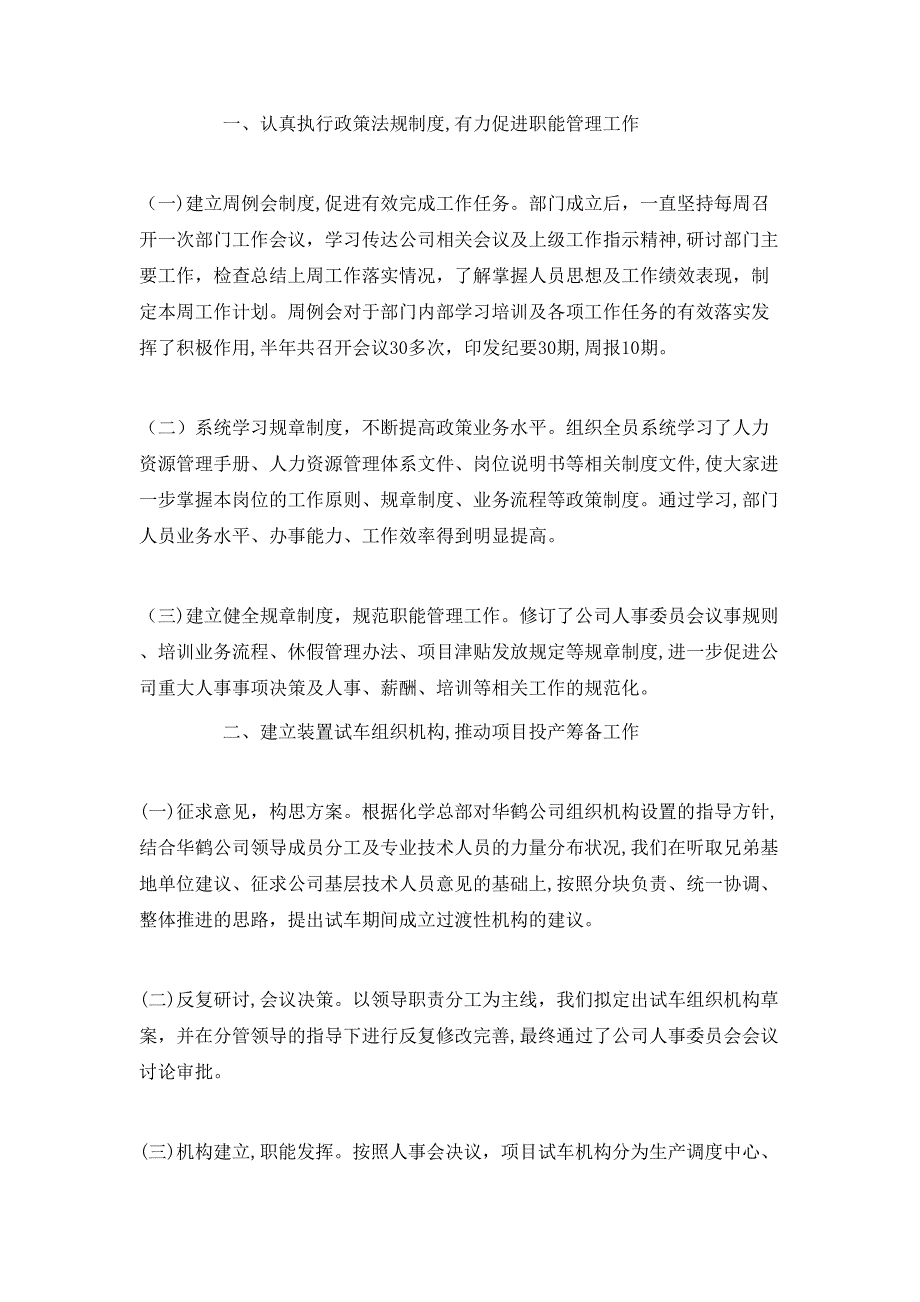 人力资源部年度个人工作总结三篇_第4页