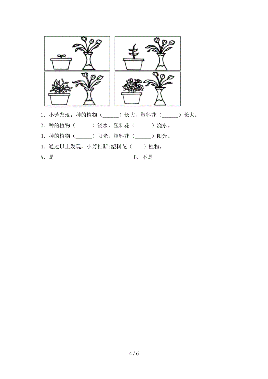 教科版小学一年级科学上册期末测试卷(真题)_第4页