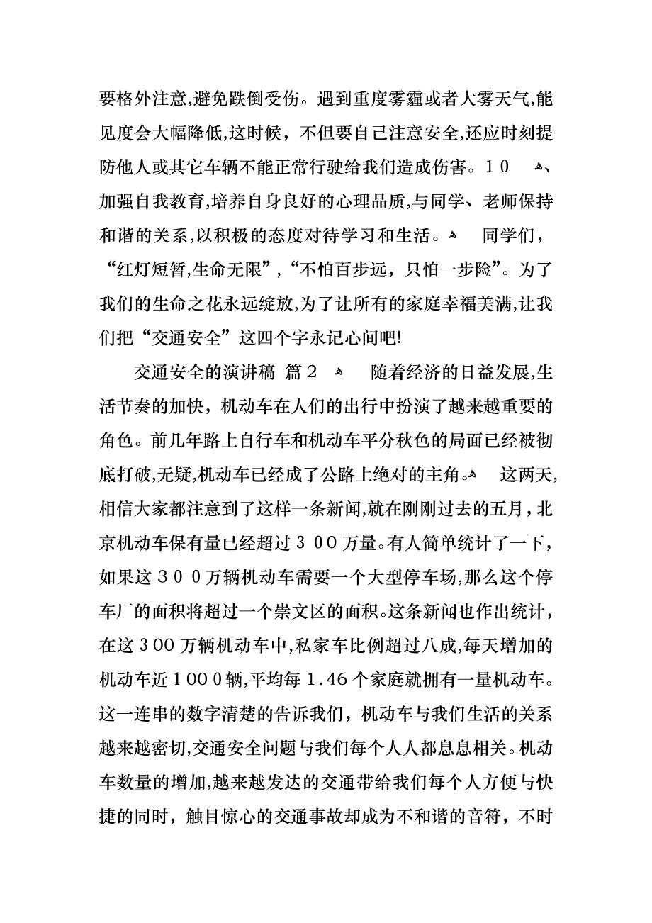 交通安全的演讲稿范文七篇_第3页