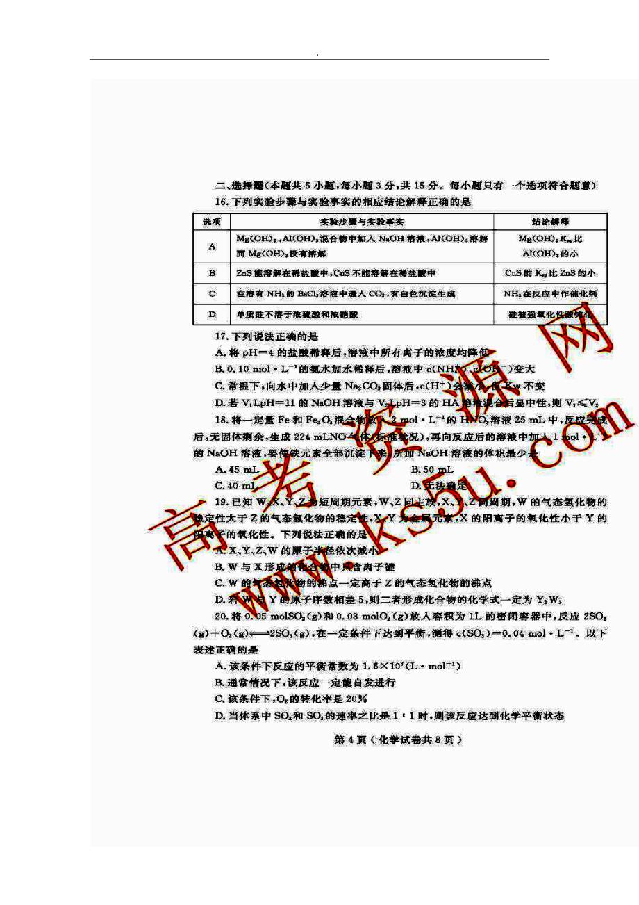 辽宁省大连市高三双基测试化学试题及答案_第4页