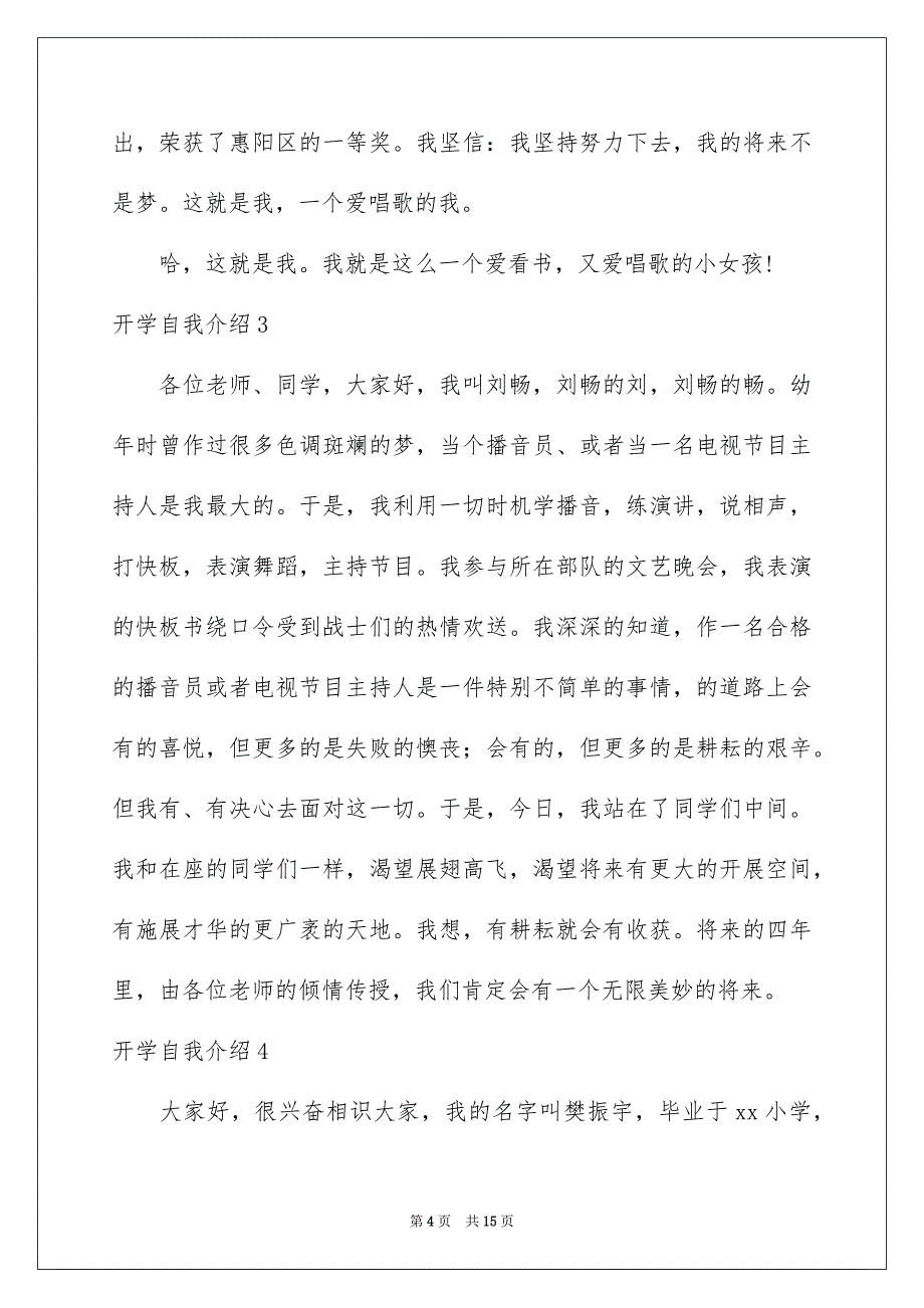 2023开学自我介绍74范文.docx_第4页