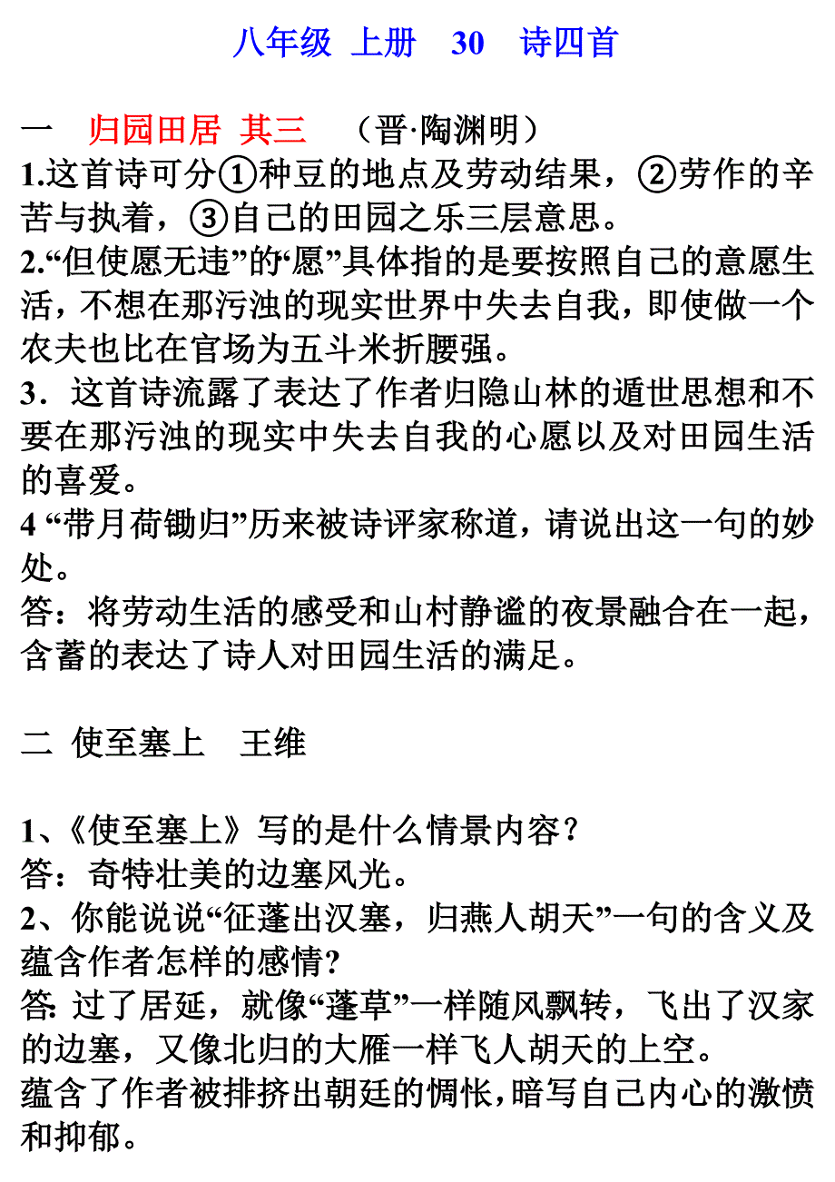 八年级上册30诗四首.doc_第1页