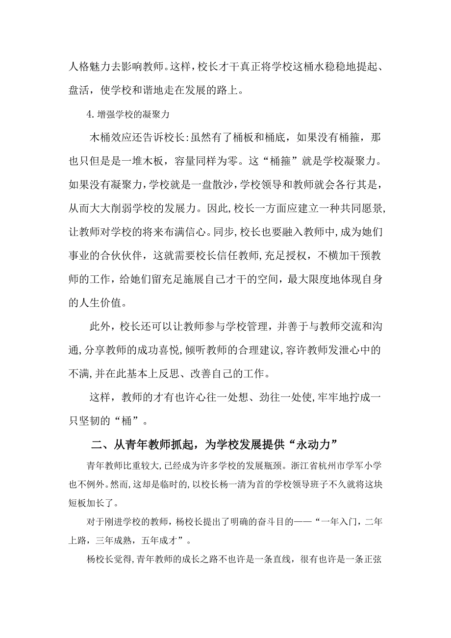 66-木桶效应——注重提升团队中的薄弱环节_第3页