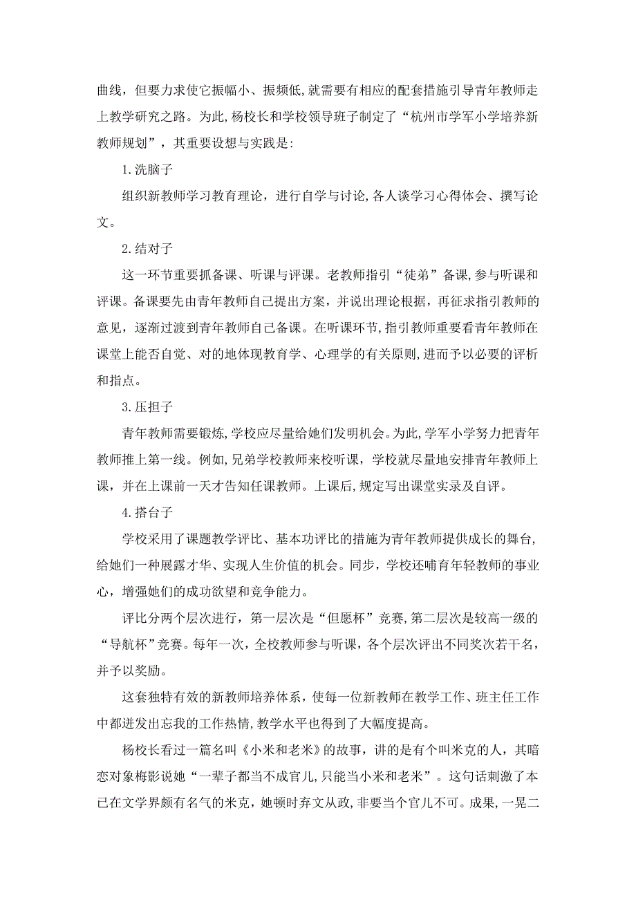 66-木桶效应——注重提升团队中的薄弱环节_第4页