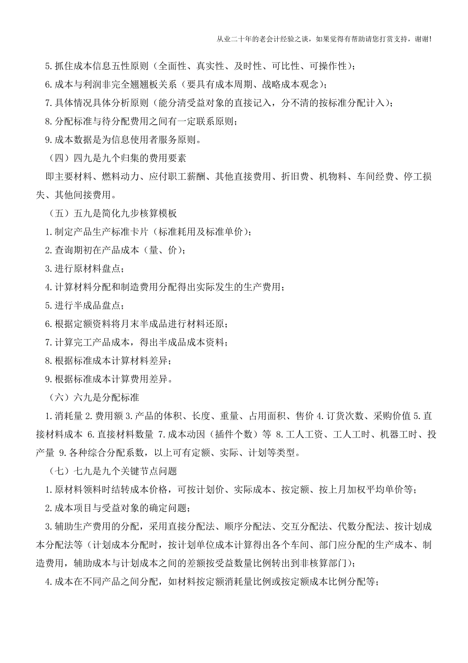 成本会计工作的口诀【会计实务经验之谈】.doc_第2页