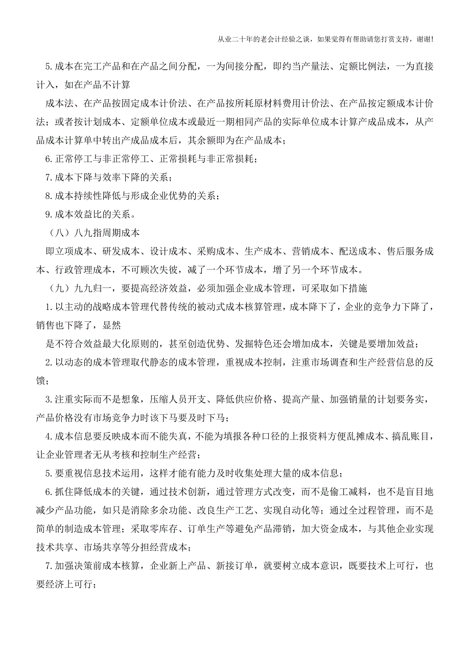 成本会计工作的口诀【会计实务经验之谈】.doc_第3页