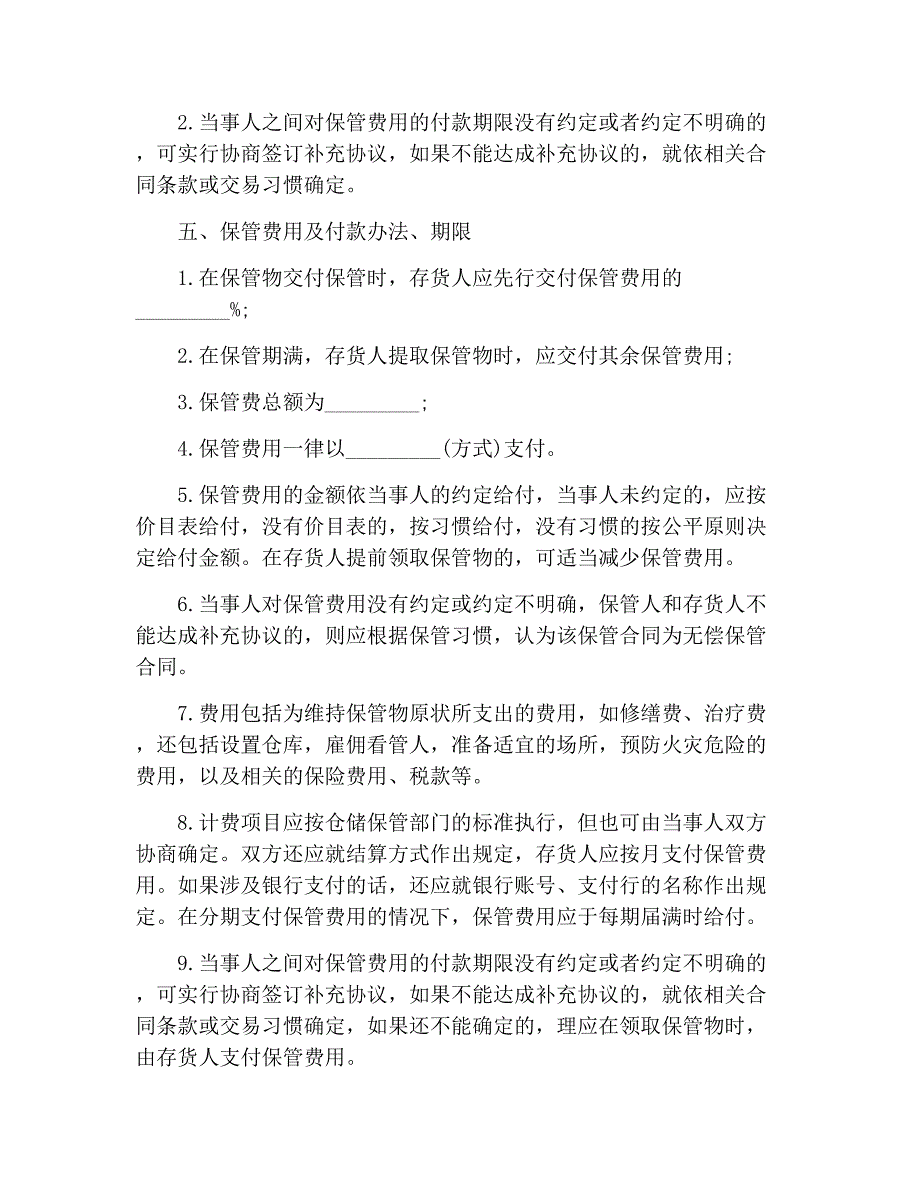 (完整word版)2019设备保管协议范本.doc_第2页