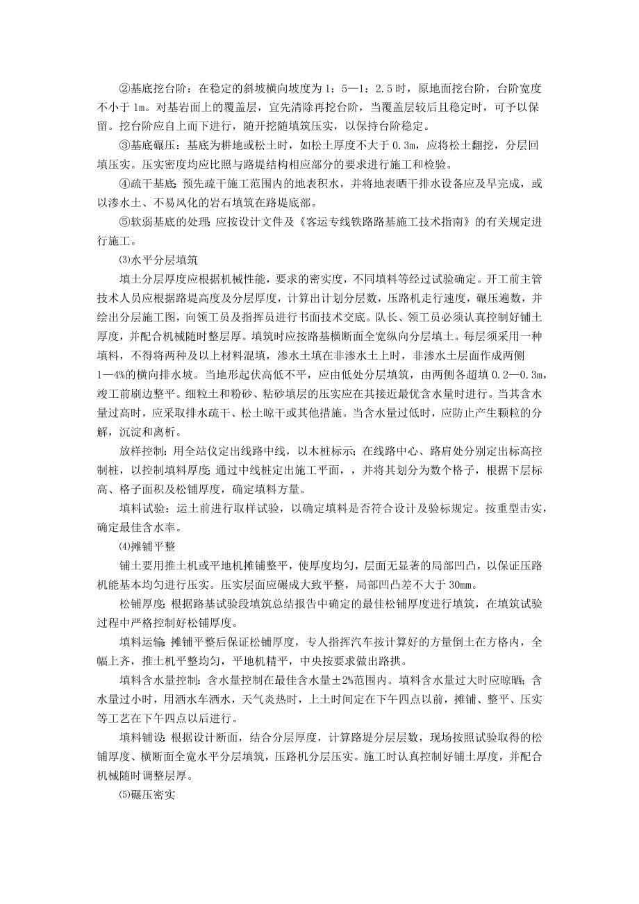 铁路路基作业指导书_第5页