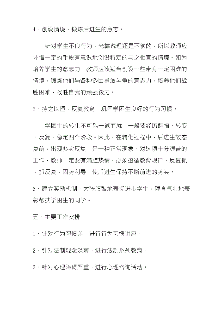 学困生工作计划5篇_第4页