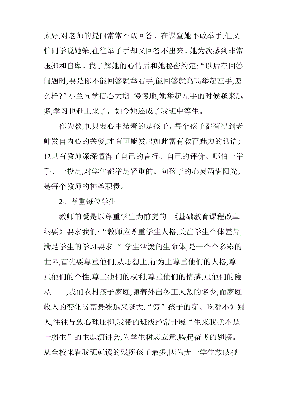 努力创设和谐的课堂氛围是我不懈的追求_第2页