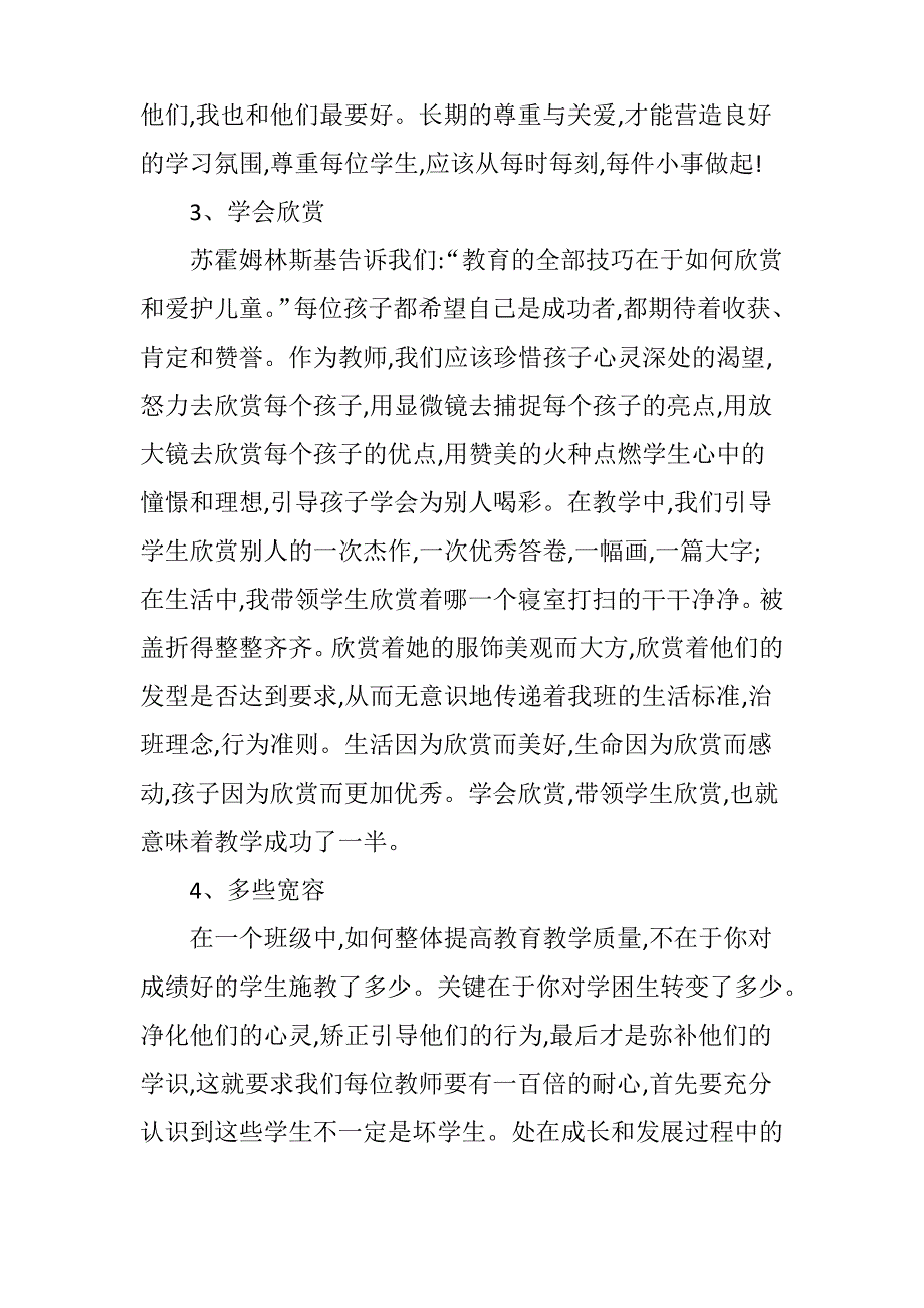 努力创设和谐的课堂氛围是我不懈的追求_第3页