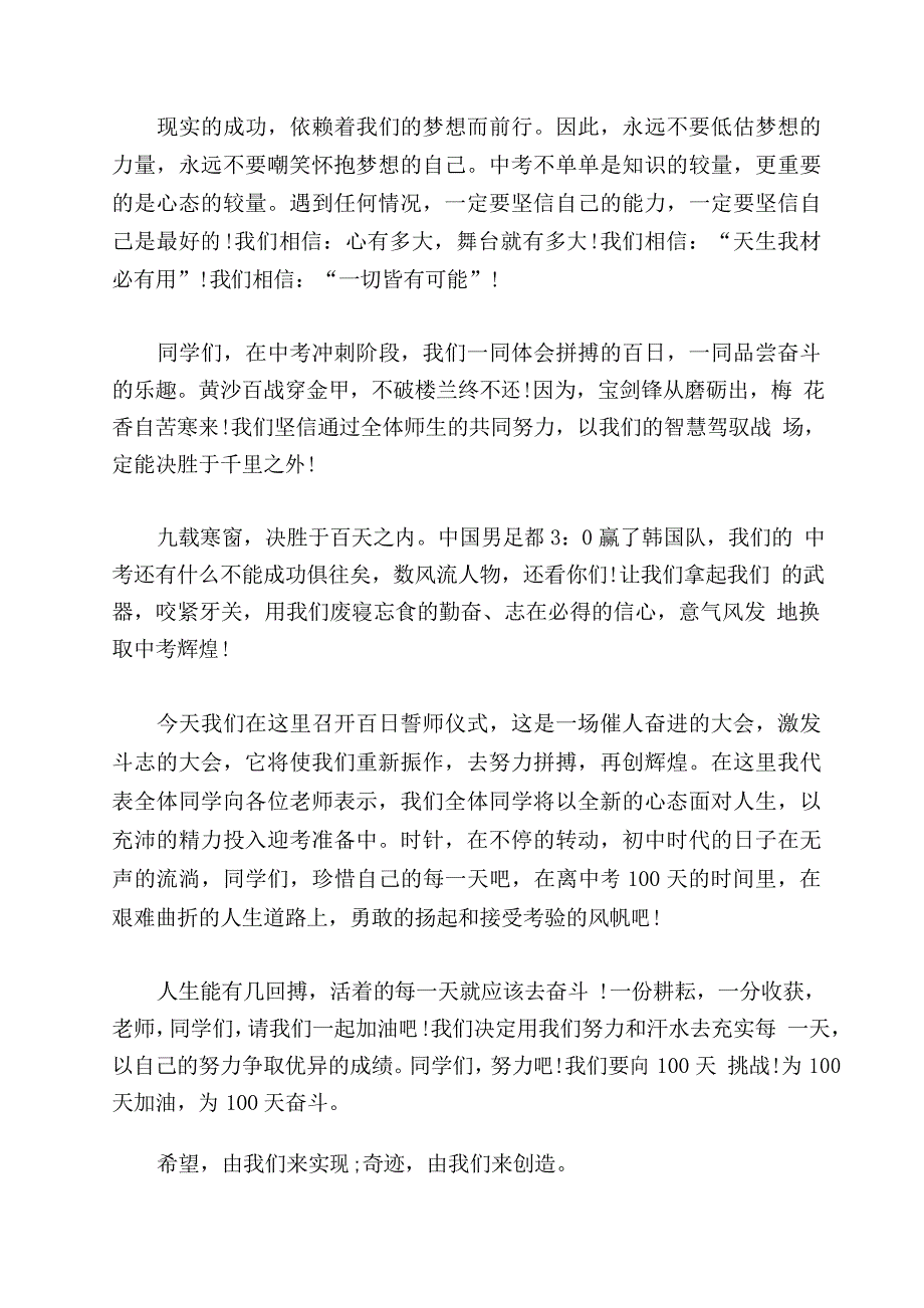 2022初中百日誓师的讲话稿_第2页