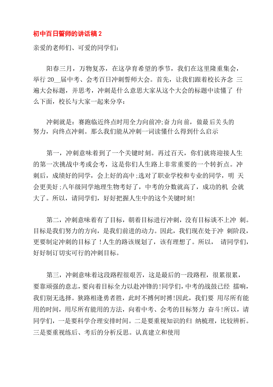 2022初中百日誓师的讲话稿_第3页