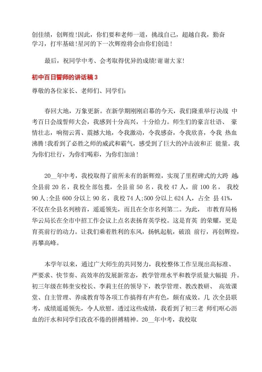 2022初中百日誓师的讲话稿_第5页