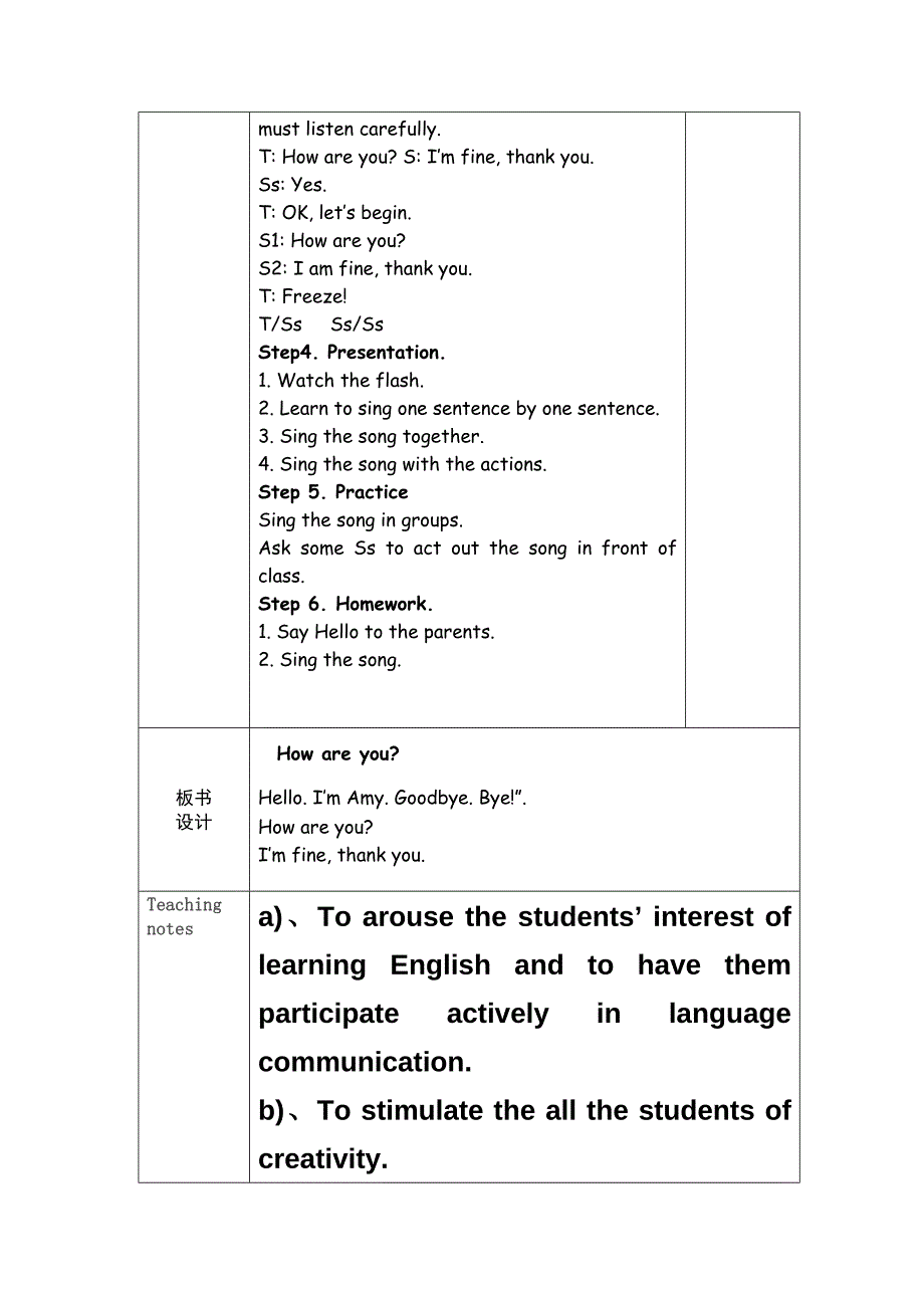 课题 How are you个性化补充教学.docx_第2页