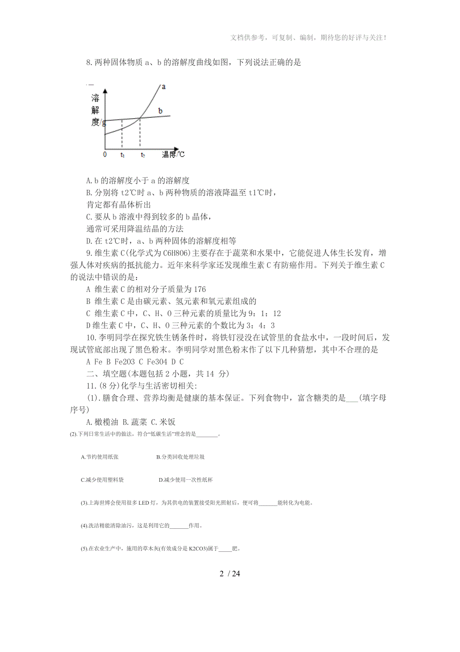 2010河北省中考理综模拟试题_第2页