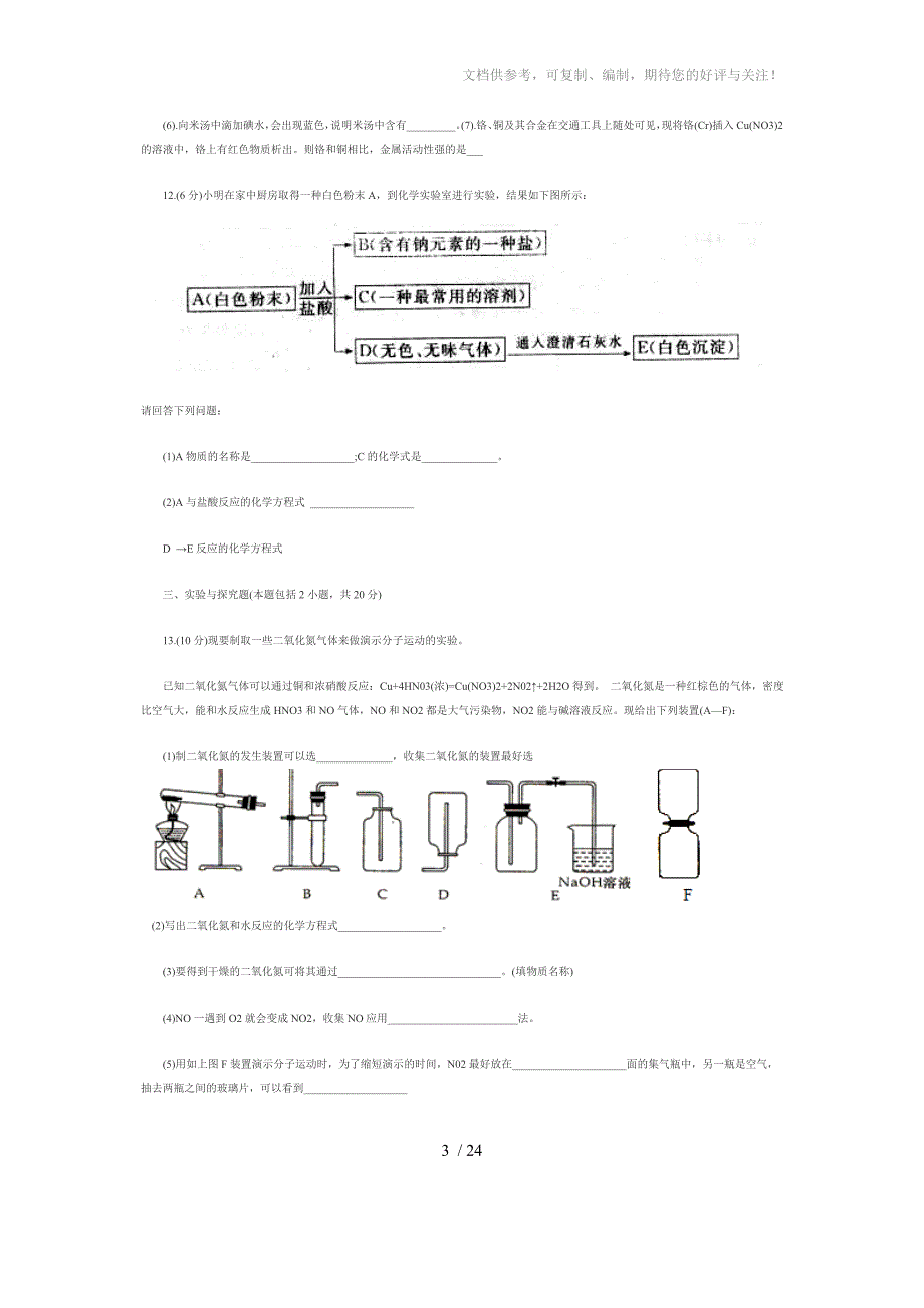 2010河北省中考理综模拟试题_第3页