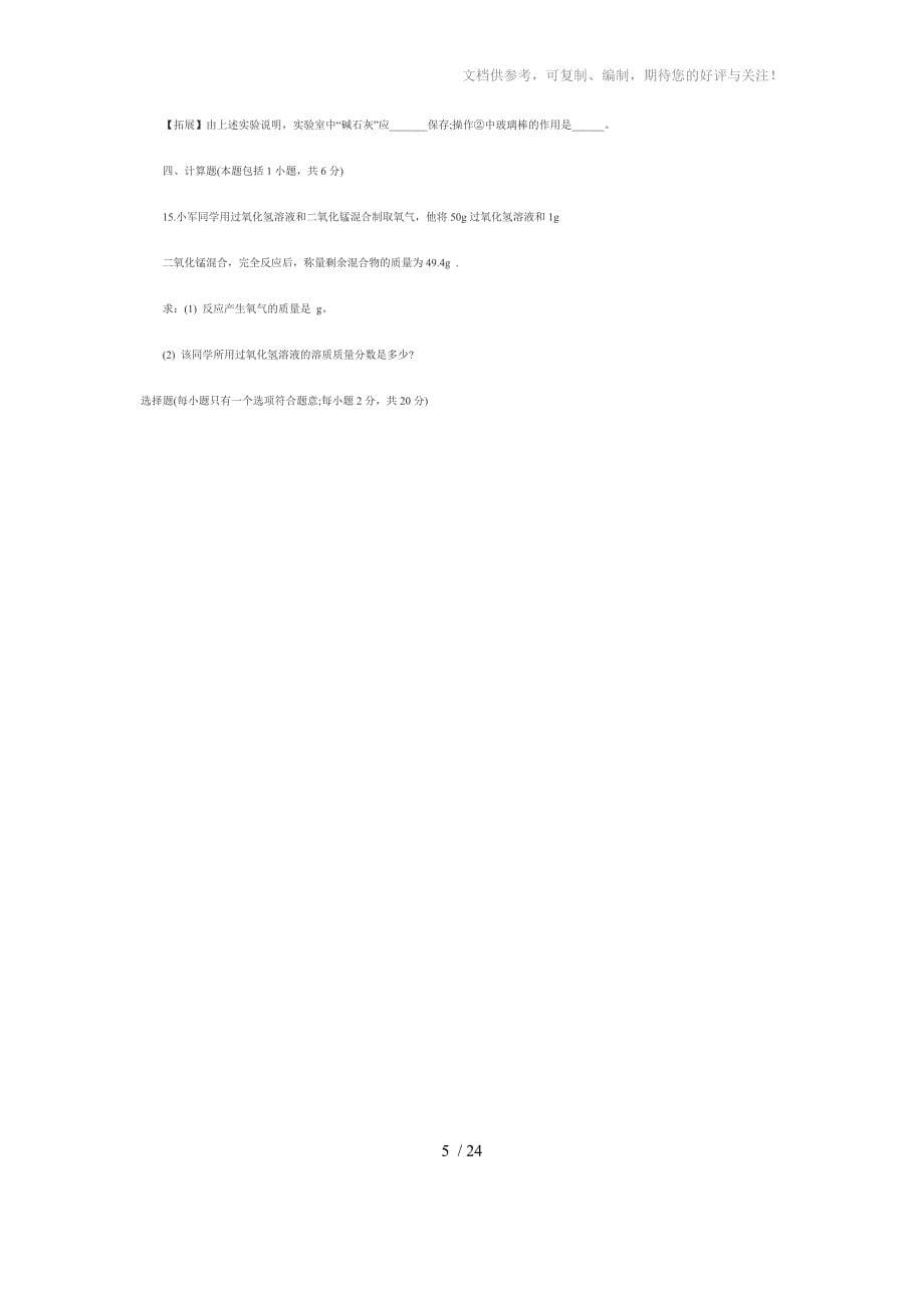 2010河北省中考理综模拟试题_第5页