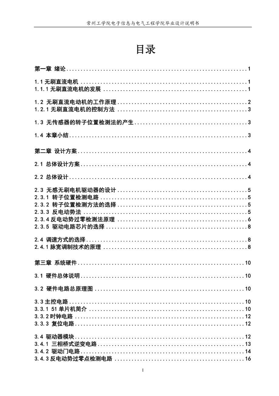 无感无刷直流电机智能控制器_第5页