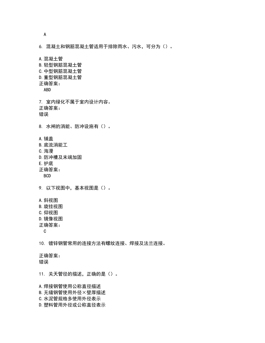 2022施工员试题(难点和易错点剖析）附答案100_第2页