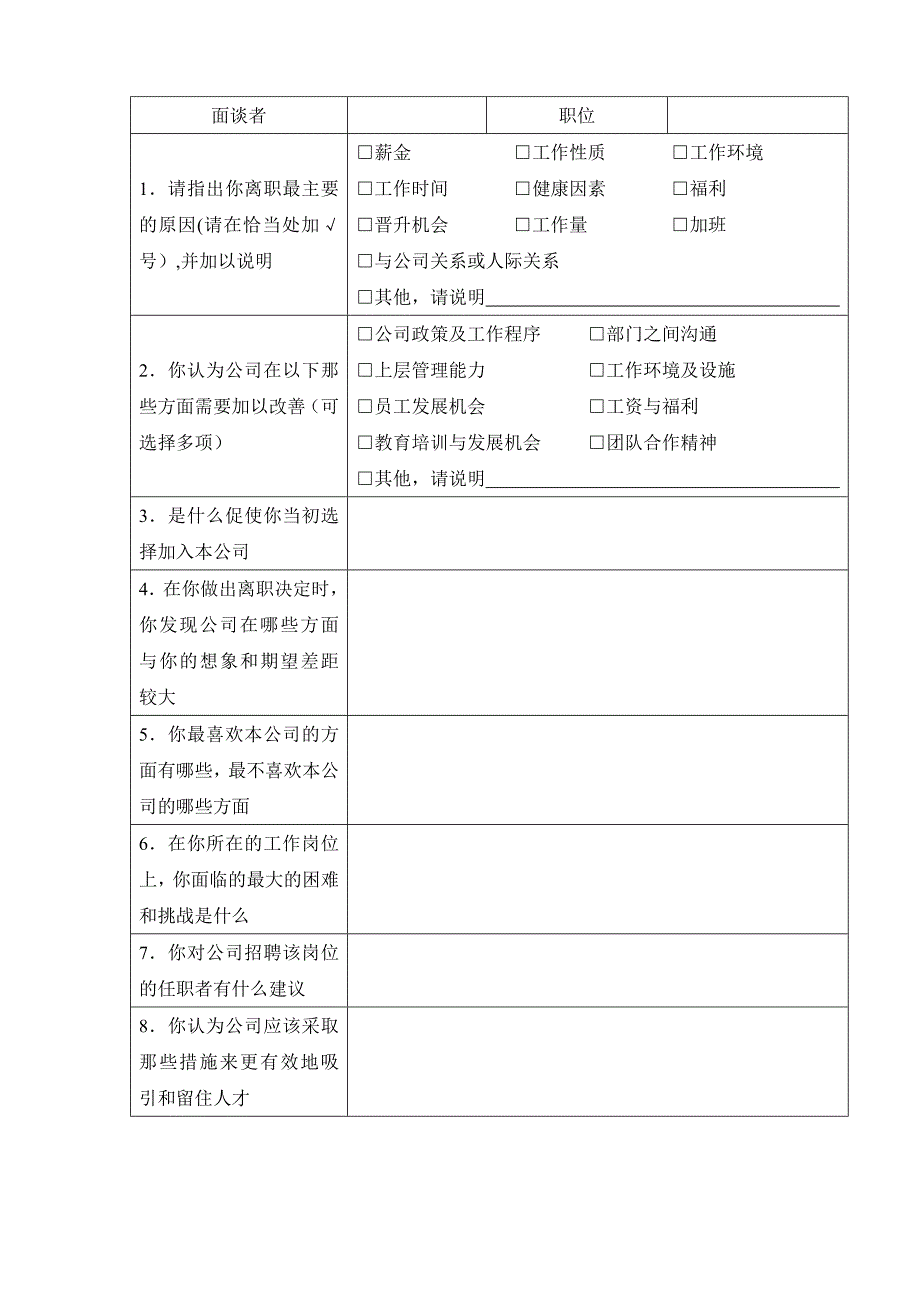 员工离职申请表57015_第2页