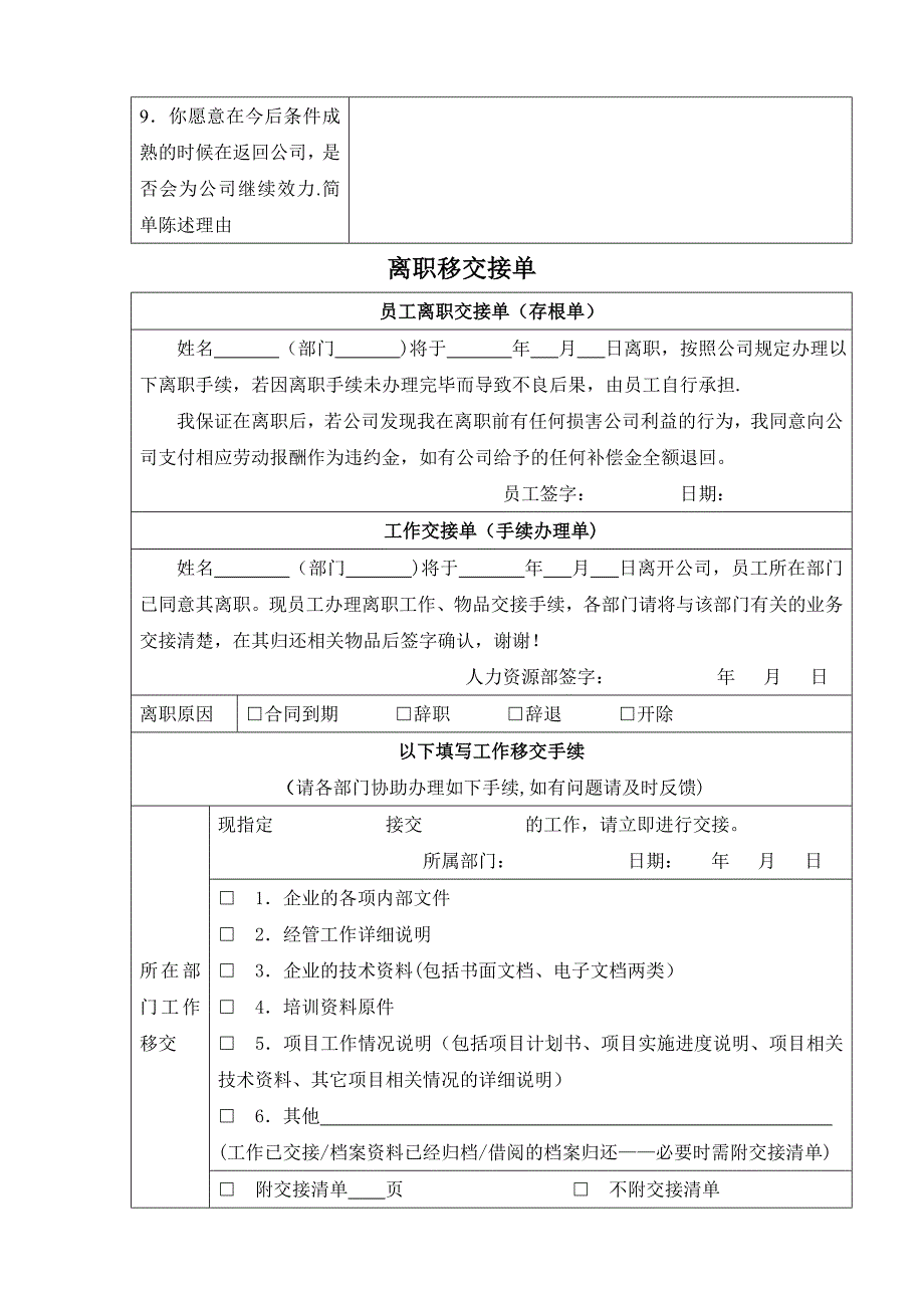 员工离职申请表57015_第3页