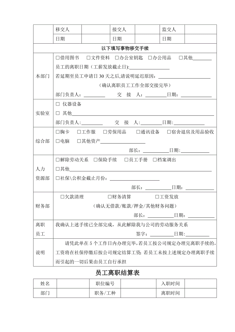 员工离职申请表57015_第4页