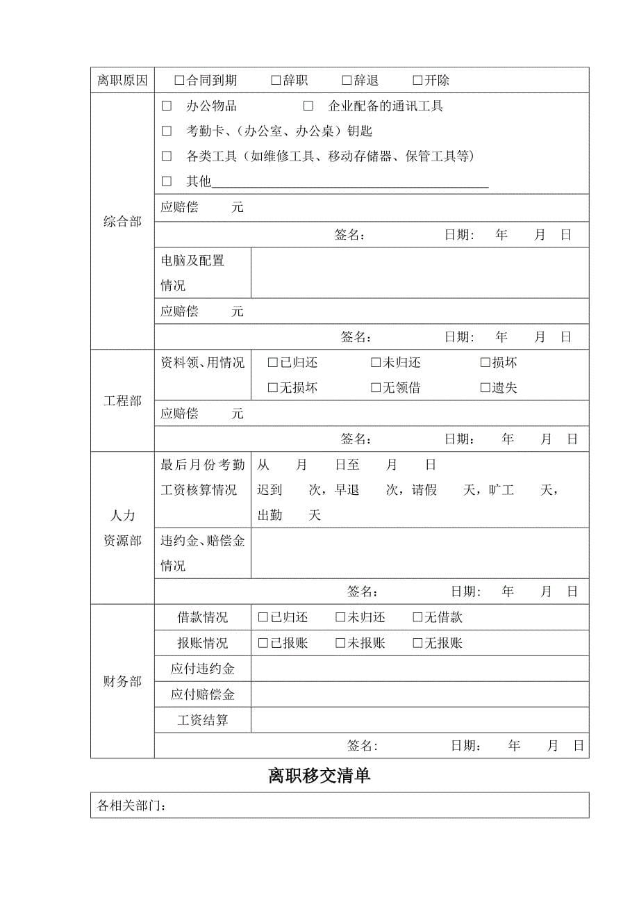 员工离职申请表57015_第5页