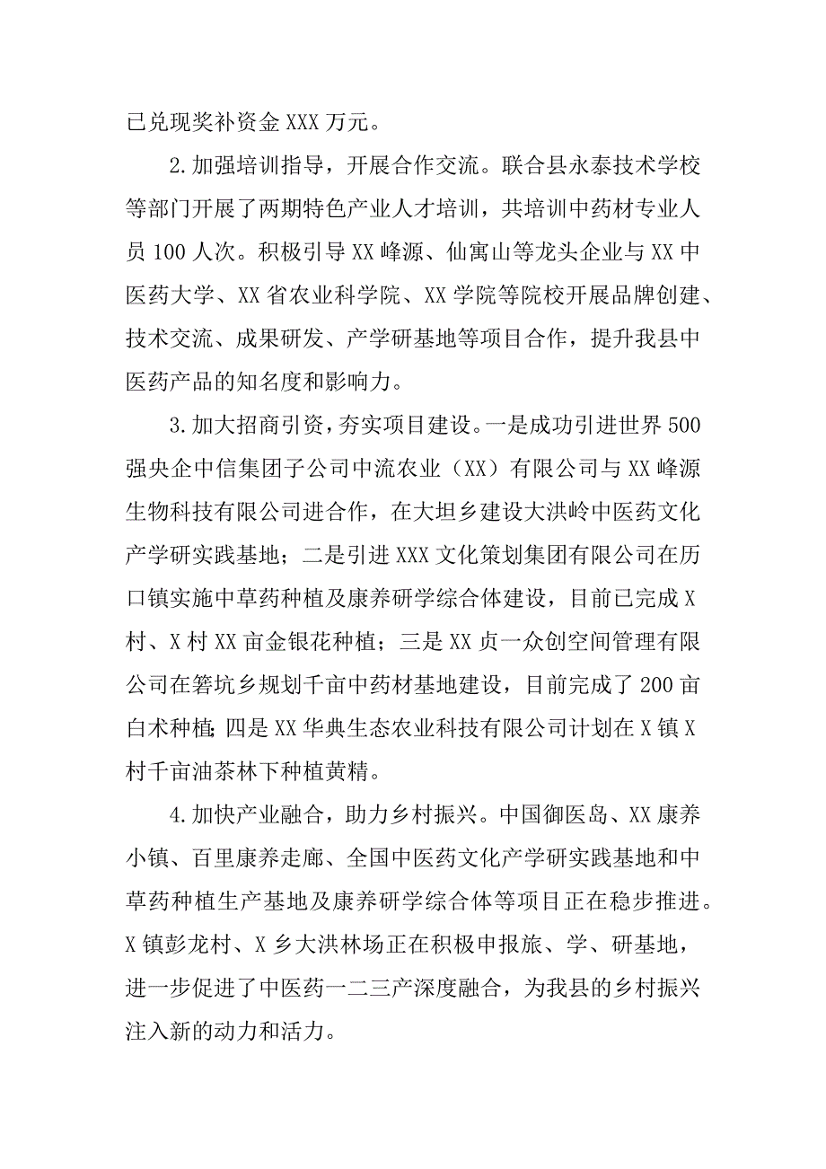 2023年关于全县中医药产业发展情况的调研报告范文_第4页