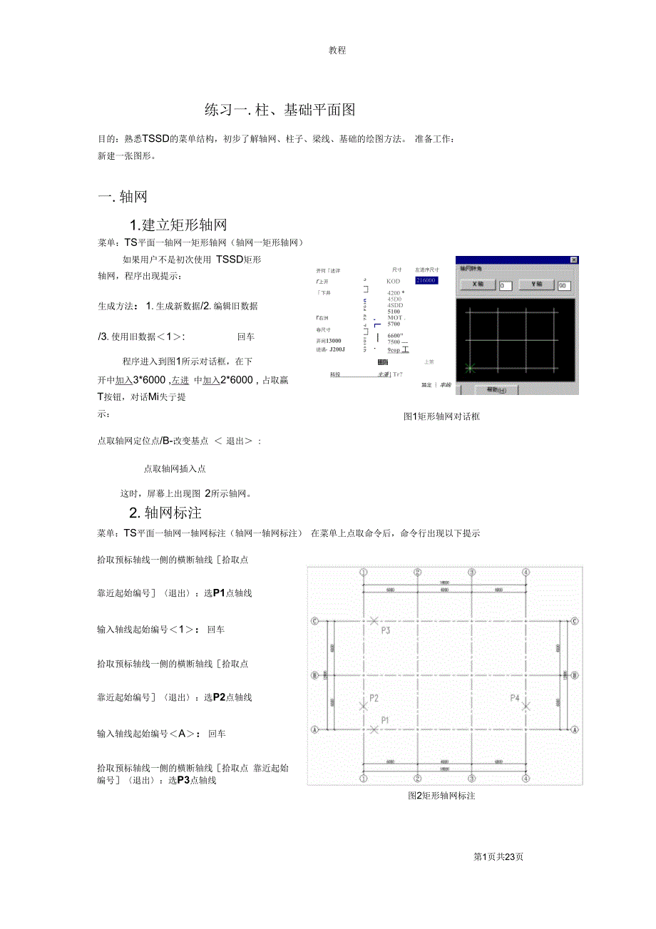 天正CAD基础结构图文教程_第1页