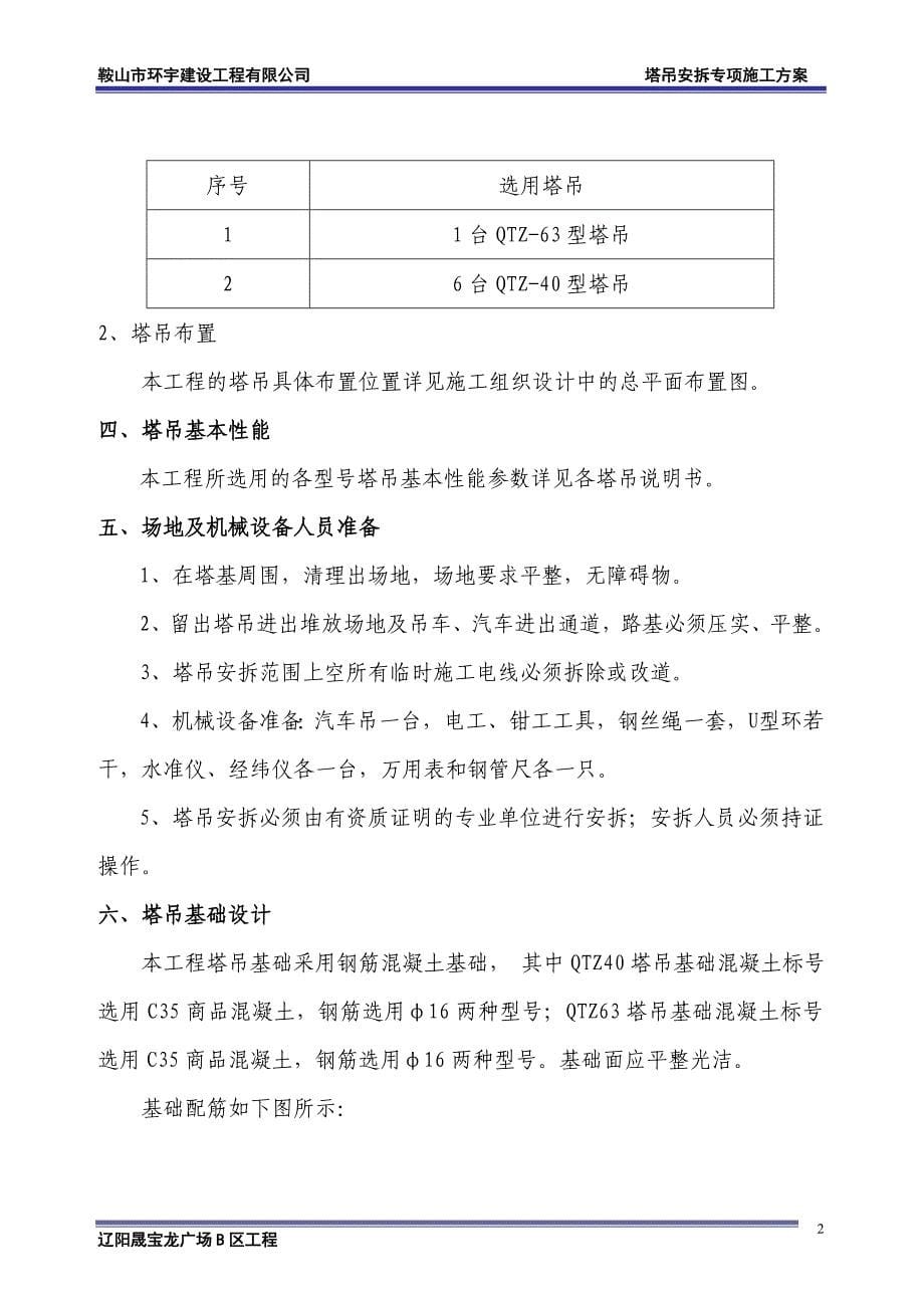 新《施工方案》塔吊安拆专项施工方案(修改)8_第5页