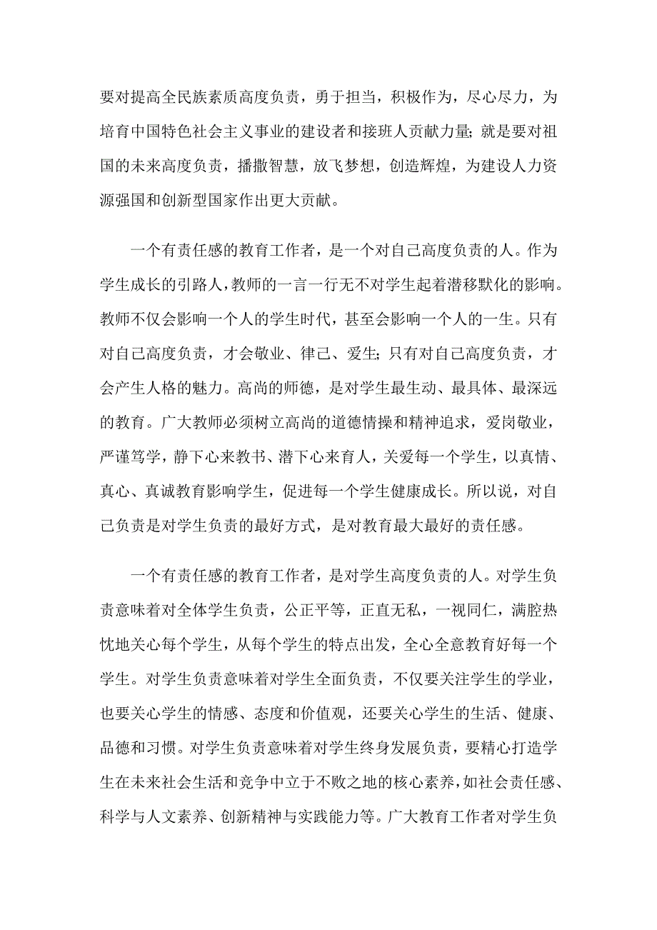 平凡是教师的本色.doc_第2页