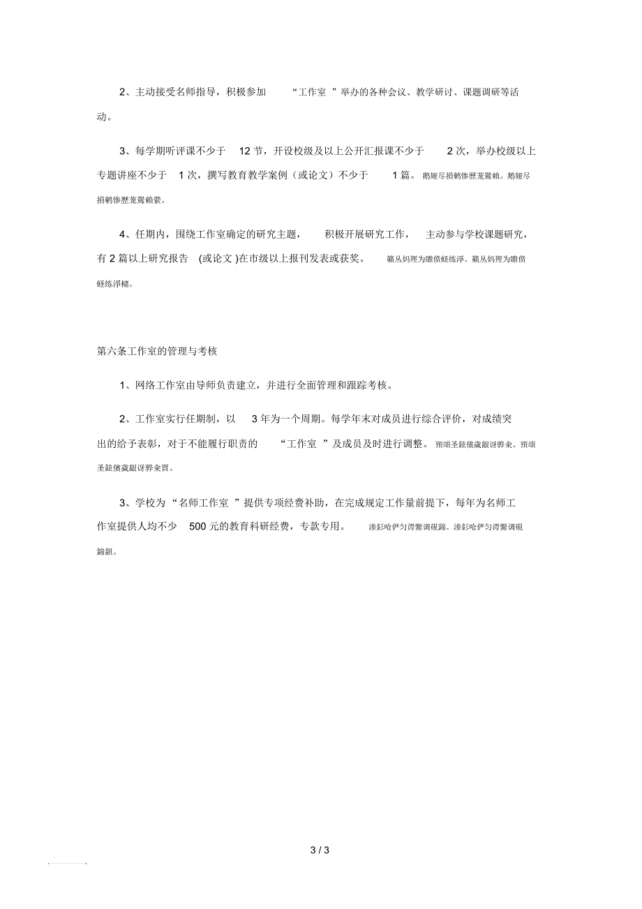蒋玉清名师工作室章程_第3页