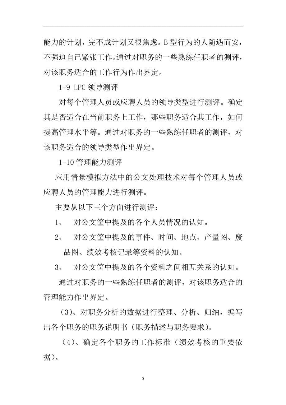 xx公司人力资源管理全面解决方案_第5页