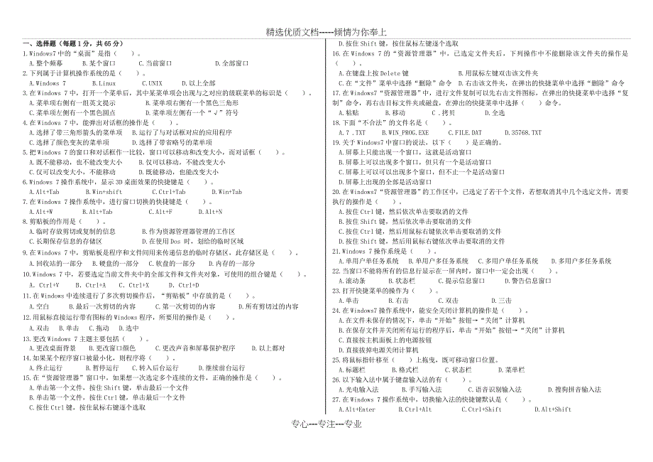 计算机基础期中考试题_第1页