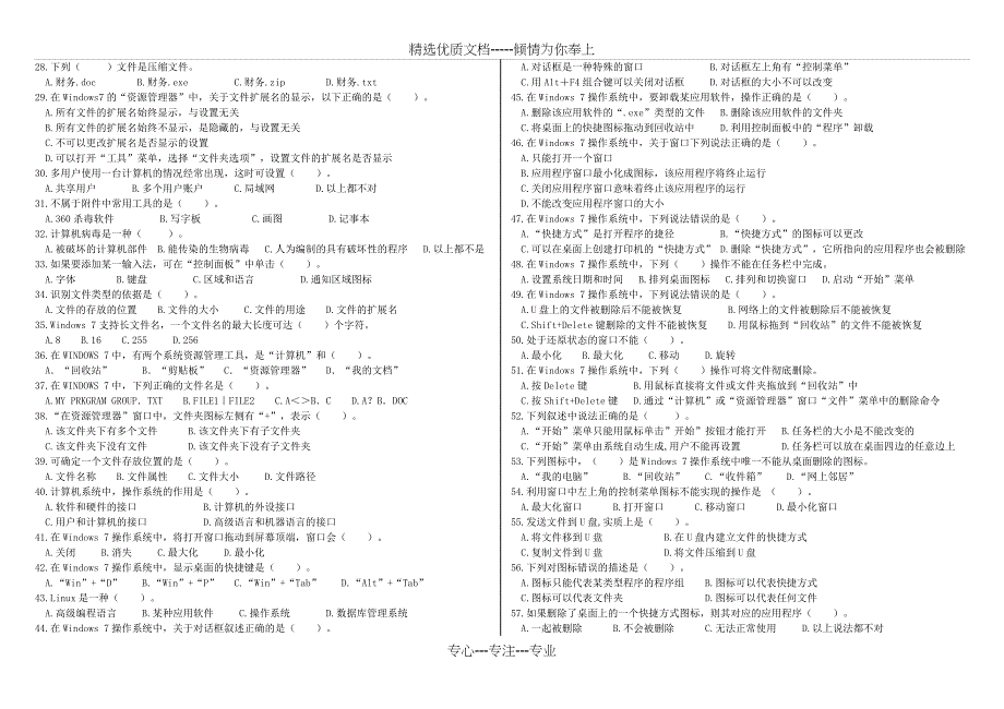 计算机基础期中考试题_第2页