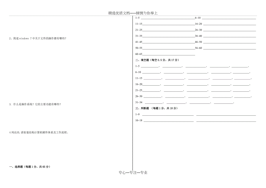 计算机基础期中考试题_第4页