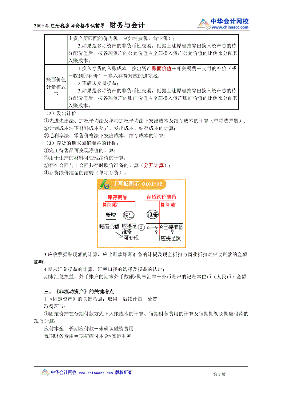 财务会计&#183;串讲班01.doc_第2页