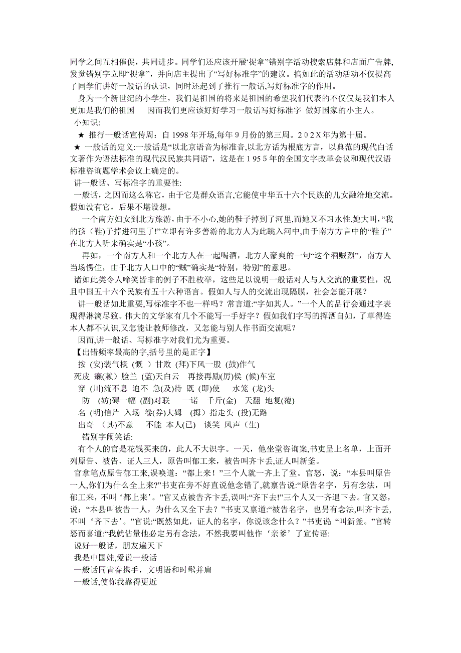 讲普通话写规范字手抄报标语20条_第3页