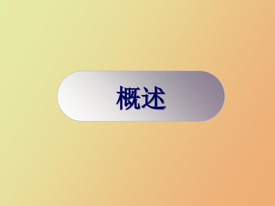 髋膝关节置换的护理_第2页