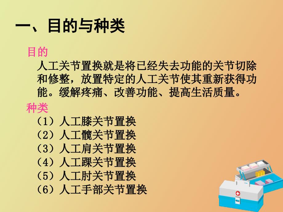 髋膝关节置换的护理_第3页