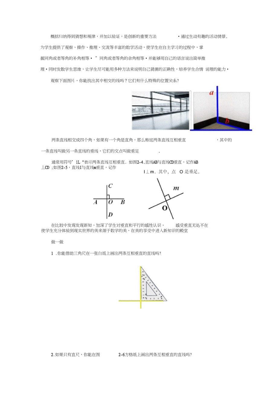 【教学设计】《两直线的位置关系》(北师大)_第5页