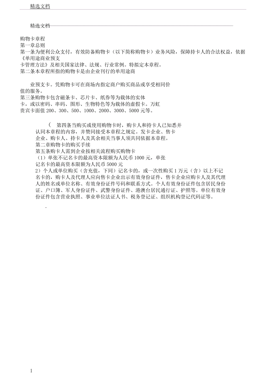 单用途预付卡购卡章节程.docx_第1页