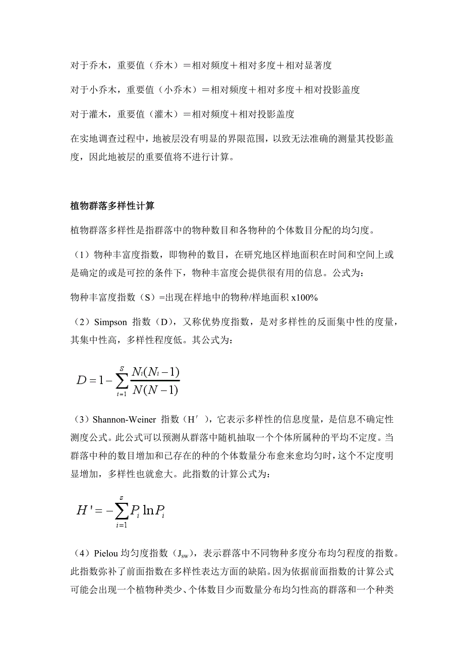 植物群落数量特征计算_第2页